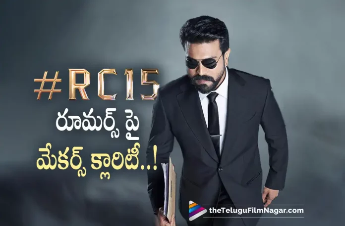 #RC15 Makers Give Clarity about the Film,Telugu Filmnagar,Latest Telugu Movies News,Telugu Film News 2022,Tollywood Movie Updates,Tollywood Latest News, #RC15,#RC15 Movie,#RC15 Telugu Movie,#RC15 Movie Updates,#RC15 latest Movie Updates,#RC15 Movie Makers,#RC15 Telugu Movie Makers,Mega Power Star Ram Charan, Ram Charan in #RC15 Movie,#RC15 latest Updates,Ram Charan Upcoming Movie #RC15,#RC15 Movie Makers Gives Clarity on the Film,#RC15 Movie Makers Gives Clarity on Rumours, #RC15 Movie Rumours,Director Shankar,#RC15 Movie Director Shankar,#RC15 Movie Rumours About Actors Selections, #RC15 Movie Team Give Clarity on Rumours That went Viral in Social Media