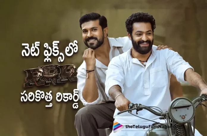 RRR Movie Creates a new record on Netflix,Telugu Filmnagar,Latest Telugu Movies News,Telugu Film News 2022,Tollywood Movie Updates,Tollywood Latest News, RRR,RRR Movie,RRR Telugu Movie,RRR latest Updates,RRR Movie Creates New Records,RRR Movie New Record,RRR Telugu Movie,RRR Create New Records in Netflix, Jr NTR and Ramcharan RRR Movie Creates New Records on Netflix,RRR Hindi Version Movie In Netflix Creates Records,Hindi Version RRR Movie In Netflix, Ram Charan As Alluri Sitarama Raju In RRR Movie,Jr NTR as Komaram Bheem in RRR Movie,SS Rajamouli Hindi Version RRR Movie in Netflix,RRR Movie hindi Version Watch Now, RRR Movie Trending in Top on Netflix,RRR Creates Records in Trending on Top of Netflix