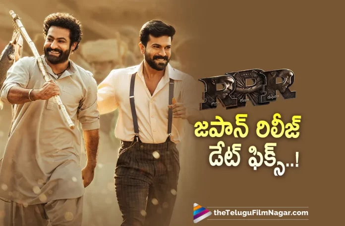 RRR Movie To Release in Japan Soon,RRR Telugu Movie Gets Ready For Japan Release,Telugu Filmnagar,Latest Telugu Movies News,Telugu Film News 2022,Tollywood Movie Updates,Tollywood Latest News, RRR,RRR Movie,RRR Telugu Movie,RRR Movie Releasing in Japan,RRR Movie in Japan,Jr Ntr and Ramcharan,SS Rajamouli RRR Movie Ready To Release in Japan, RRR Telugu Movie Ready To Release in Japan,Jr NTR and Ramcharan Blockbuster Movie RRR Releasing in Japan,Jr NTR and Ramcharan latest Movie RRR Ready To Release in Japan, SS Rajamouli,Director Rajamouli Latest Blockbuster Movie RRR Ready To Release in Japan