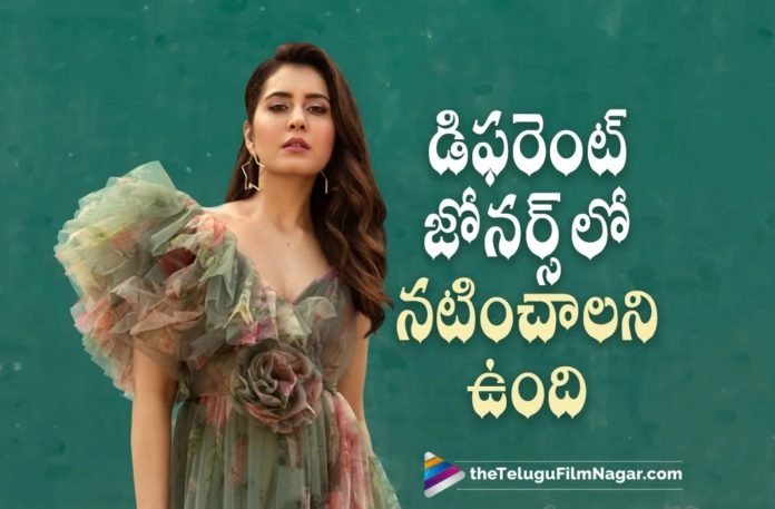 Raashi Khanna wants to act in different genre films Raashi Khanna Wants to Act in Different Genre Films,Telugu Filmnagar,Latest Telugu Movies News,Telugu Film News 2022,Tollywood Movie Updates,Tollywood Latest News, Raashi Khanna,Actress Raashi Khanna,Raashi Khanna latest Movie Updates,Raashi Khanna New Movie Updates,Raashi Khanna Upcoming movies,Raashi Khanna New Movie Updates, Raashi Khanna latest Movies,Raashi Khanna In an Interview,Raashi Khanna About Next Movies,Raashi Khanna Want to Act in Different Genre Films, Raashi Khanna Want to Act in Different Roles in Movies,Raashi Khanna Movie latest Updates