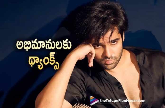 Ram Pothineni Thanks His Fans,Telugu Filmnagar,Latest Telugu Movies News,Telugu Film News 2022,Tollywood Movie Updates,Tollywood Latest News, Ram Pothineni,Hero Ram Pothineni,Energetic Star Ram Pothineni,Energetic Star Ram New Movie,Ram Latest Movie The Warriorr,Hero Ram Thanks To His fans For Making The Warriorr Movie Success, Ram Pothineni Thanks to His Fans For Making Movie Success,Ram and Krithi Shetty Latest Movie The Warriorr,Ram Upcoming Movies,Ram Latest Movie Updates, Ram New Movie Updates,Ram Upcoming Movie with Harish Shankar,Ram Upcoming Movie With Pawan Kalyan Director Harish Shankar