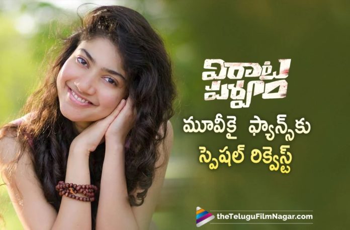 Sai Pallavi Requests Fans About Virata Parvam,Telugu Filmnagar,Latest Telugu Movies News,Telugu Film News 2022,Tollywood Movie Updates,Tollywood Latest News, Virata Parvam,Virata Parvam Movie,Virata Parvam Telugu Movie,Virata Parvam Latest Updates,Virata Parvam Movie Updates,Virata Parvam in OTT Date Fixed, Sai Pallavi Virata Parvam Movie Latest Updates,Sai Pallavi Request Fans,Sai Pallavi Request Fans to Watch the Movie,Sai Pallavi Special Request Fans to Watch The, Sai Pallavi About Virata Parvam Movie,Sai Pallavi and Rana Daggubati Virata Parvam Movie,Rana,Hero Rana,Actress Sai Pallavi
