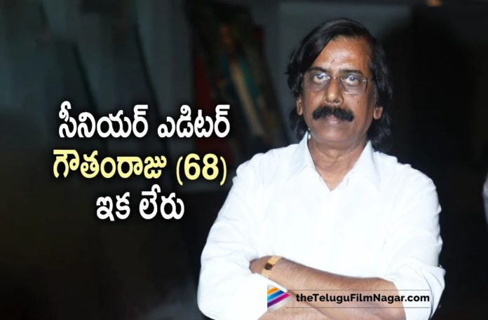 Senior Tollywood Editor Goutham Raju is No More,Telugu Filmnagar,Latest Telugu Movies News,Telugu Film News 2022,Tollywood Movie Updates,Tollywood Latest News, Gautham Raju,Film Editor Gautham Raju,Senior Film Editor Gautham Raju,Film Editor Gautham Raju Passes Away,Senior Tollywood Editor Goutham Raju Passes Away, Senior Tollywood Editor Goutham Raju,Senior Tollywood Editor Goutham Raju Latest Updates,Senior Tollywood Editor Goutham Raju latest News,Senior Tollywood Editor Goutham Raju Live Updates, Senior Tollywood Editor Goutham Raju Passes Away at age of 68,Senior Tollywood Editor Goutham Raju Worked with Chiranjeevi,Prabhas,Ramcharan,Ravi Teja,Pawan Kalyan,Jr NTR,Senior Tollywood Editor Goutham Raju Worked with Star Heros,