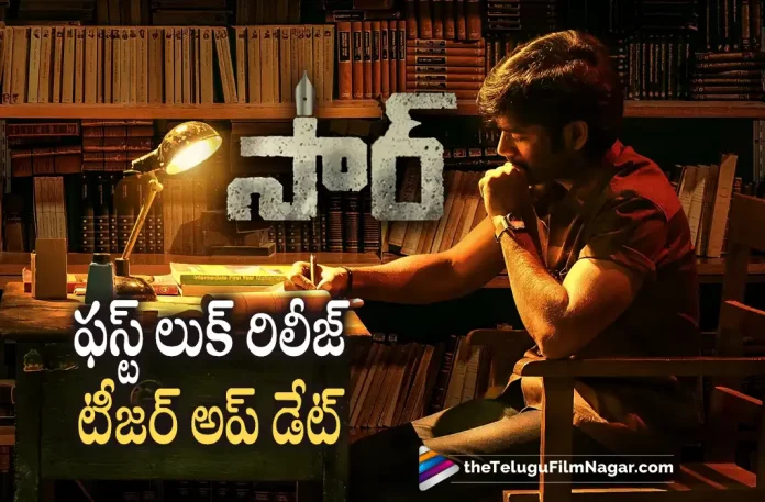 Sir Movie First Look & Teaser Update Out,Sir Telugu Movie First Look Out And Teaser Date Locked,Sir Movie Teaser Release Date Locked,Telugu Filmnagar,Latest Telugu Movies News,Telugu Film News 2022,Tollywood Movie Updates,Tollywood Latest News, Sir,Sir Movie,Sir Telugu Movie,Sir Movie latest Updates,Sir New Movie Updates,Sir Teaser Release Date Locked,Sir Movie Teaser,Sir Telugu Movie Teaser, Sir Movie Teaser Release Date Fixed,Dhanush,Hero Dhanush,Kollywood Star Hero Dhanush,Dhanush Upcoming Movie Sir Movie Teaser Released,Dhanush Movie Sir, Dhanush Sir Movie Teaser,Dhanush New Movie Updates,Dhanush New Movie updates