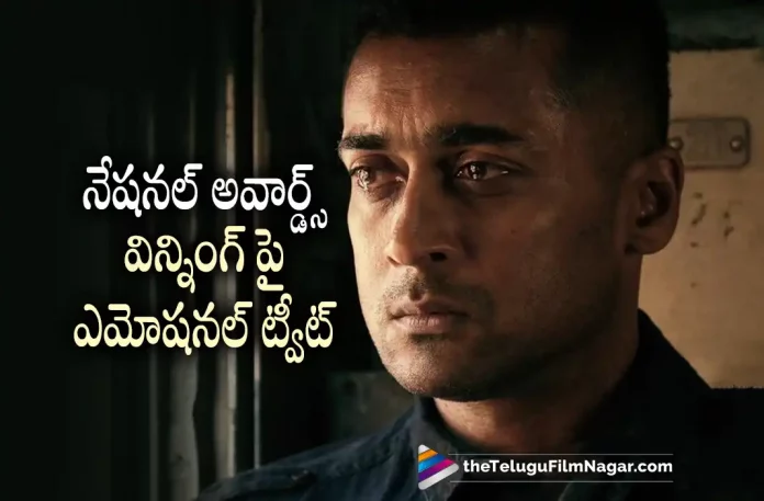 Suriya Emotional Note after winning National Award,Telugu Filmnagar,Latest Telugu Movies News,Telugu Film News 2022,Tollywood Movie Updates,Tollywood Latest News, Suriya,Hero Suriya,Tamil Super Star Suriya,Suriya Emotional Note,Suriya Emotional Note After Winning National Awards,Suriya Grabs National Awards, Suriya Emotional Note After Winning National Award Goes Viral In Social Media,Suirya Soorarai Pottru Wins 5 Nantional Awards,Suirya Soorarai Pottru Movie,Suirya Soorarai Pottru Tamil Movie, Suirya Soorarai Pottru Grabs 5 Nantional Awards,Suriya Wins 5 Nantional Awards For Soorarai Pottru Movie