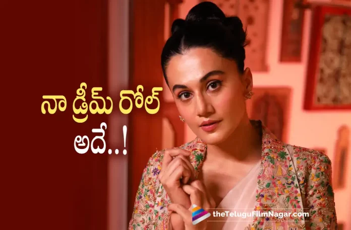 Taapsee Wants To Act In A Super Hero Role,Telugu Filmnagar,Latest Telugu Movies News,Telugu Film News 2022,Tollywood Movie Updates,Tollywood Latest News, Taapsee Pannu,Actress Taapsee Pannu,Taapsee Pannu Movie Updates,Taapsee Pannu latest Updates,Taapsee Pannu Upcoming Movies,Taapsee Pannu Latest Movie Updates,Taapsee Pannu Upcoming Movies, Taapsee Pannu Wants To Act in Super Hero Role in a Movie,Taapsee Pannu Super Hereo Role,Taapsee Pannu Upcoming movies,Taapsee Pannu Interview,Taapsee Pannu Latest Movie Udpates,Taapsee Pannu Next Projects,Taapsee Pannu Hindi Movies,Taapsee Pannu in Bollywood, Taapsee Pannu in Tollywood