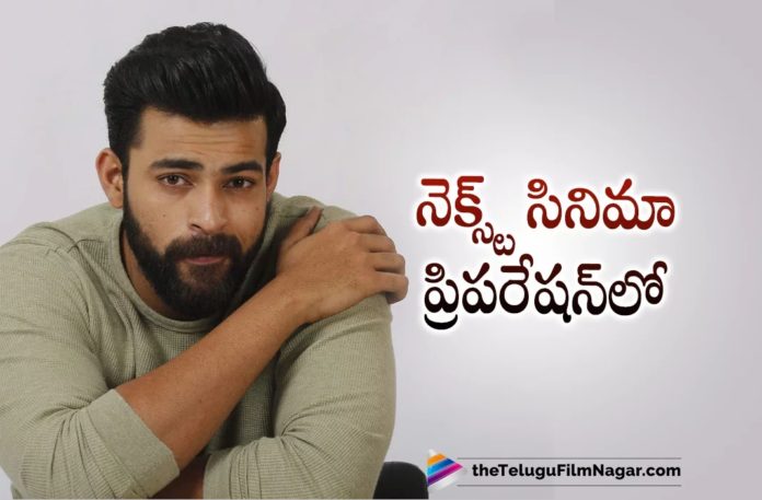 Varun Tej Gearing Up For His Next Film,Telugu Filmnagar,Latest Telugu Movies News,Telugu Film News 2022,Tollywood Movie Updates,Tollywood Latest News, Varun Tej,Hero Varun Tej,Varun Tej latest movie Udpates,Varun Tej latest News,Varun Tej upcoming movies,Varun Tej New Movie Promotions,Varun Tej Movie Promotions, Varun Tej Gearing Up For New Movie Promotion,Varun Tej Gearing up For His Next Film Promotions,#VT12,#VT12 Movie,#VT12 upcoming movie,#VT12 New Movie,Varun Tej Movie #VT12 Latest Promotions Updates, Varun Tej Gearing up For #VT12 Movie Promotions