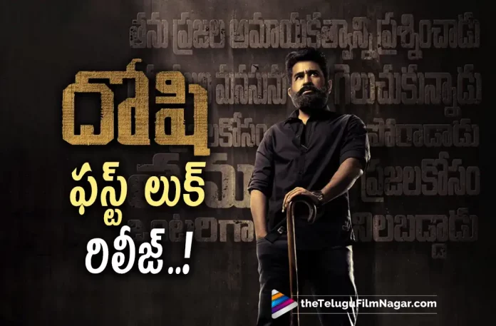 Vijay Antony Doshi Movie First Look Unveiled,Telugu Filmnagar,Latest Telugu Movies News,Telugu Film News 2022,Tollywood Movie Updates,Tollywood Latest News, Doshi,Doshi Movie,Doshi Telugu Movie,Doshi Movie Latest Updates,Doshi First Look,Doshi Movie First Look Released, Doshi Upcoming Movie of Vijay Antony,Vijay Antony,Actor Vijay Antony,Hero Vijay Antony,Vijay Antony Doshi Movie First Look Released, Vijay Antony Upcoming Movie Doshi Firs Look Unveiled,Vijay Antony Doshi Latest Updates,Vijay Antony latest Movie Updates,Doshi Movie Updates, Doshi First look Unveiled