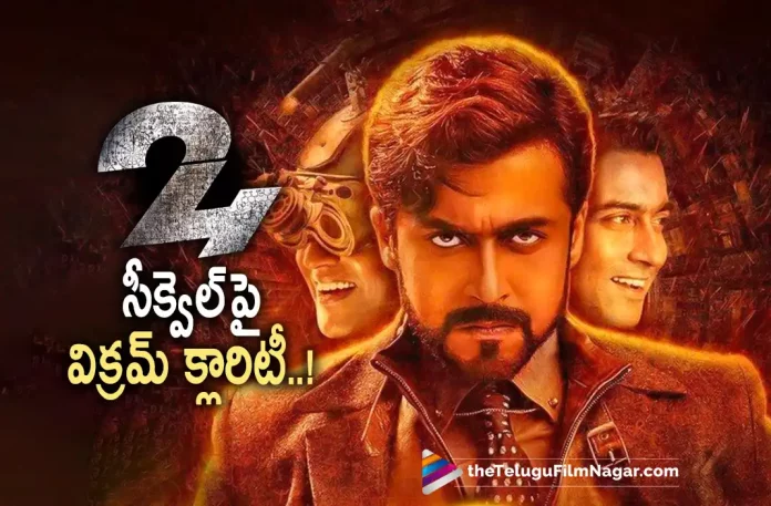 Vikram Gives Clarity about 24 movie Sequel,Telugu Filmnagar,Latest Telugu Movies News,Telugu Film News 2022,Tollywood Movie Updates,Tollywood Latest News, Vikram Kumar,Director Vikram Kumar,Vikram kumar About 24 Movie,Vikram Kumar About 24 Movie Sequel,Vikram Movie Gives Clarity on 24 Sequel, Vikram Movie Upcoming Movie Thank You,Vikram Kumar Upcoming Movie,Hero Suriya Upcoming Movie 24 with Director Vikram Kumar,Super Star Suriya Upcoming Movie Sequel 24, Suriya Science Fiction 24 Sequel Movie