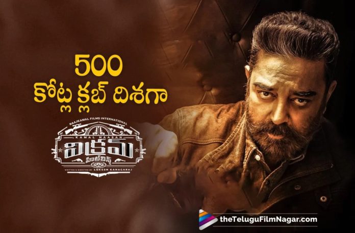 Vikram Movie Racing Towards 500 Crores,Telugu Filmnagar,Latest Telugu Movies News,Telugu Film News 2022,Tollywood Movie Updates,Tollywood Latest News, Vikram Movie,Vikram,Vikram Telugu Movie,Vikram Movie Latest Collections,Vikram Movie Updates,Vikram Movie Crossing 500 Crores,Vikram Movie Running Towards 500 Crores, kamal Haasan Vikram Movie Latest Collections Updates,Vikram Movie OVerall Collections Updates,Vikram Movie Overseas Collections Updates,Vikram Movie Box Office collections Updates, Kamal Haasan upcoming Movies,Kamal Haasan Next Projects,Kamal Haasan New Movies,Kamal Haasan Latst Videos,kamal Haasan Latest Fitness Video,Vikram collections,Vikram Crossing 500 Crores