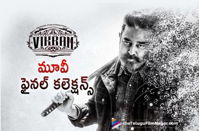 Vikram Movie Final Collections,Telugu Filmnagar,Latest Telugu Movies News,Telugu Film News 2022,Tollywood Movie Updates,Tollywood Latest News, Vikram,Vikram Movie,Vikram Telugu Movie,Vikram Movie Collections,Vikram Movie Final Collections,Vikram Movie Collections Updates,Kamal Haasan,Super Star Kamal Haasan, Kamal Haasan,Kamal Haasan Vikram Movie Collections,Kamal Haasan Vikram Movie Final Box Office Collections,Kamal Haasan Upcoming Movies