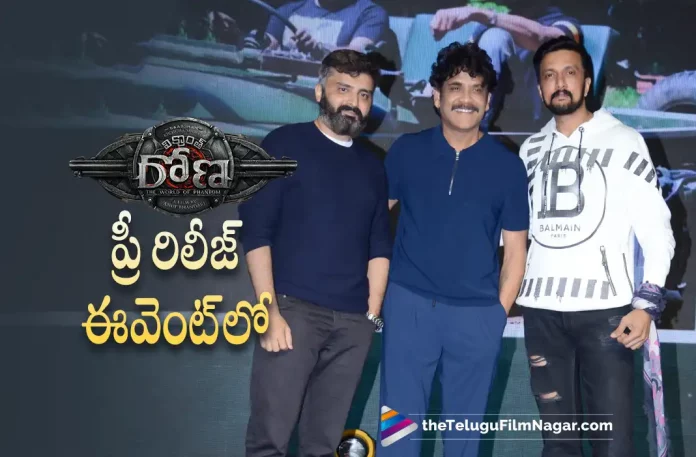 Vikrant Rona Pre Release Event Highlights,Telugu Filmnagar,Latest Telugu Movies News,Telugu Film News 2022,Tollywood Movie Updates,Tollywood Latest News, Vikrant Rona,Vikrant Rona Movie,Vikrant Rona Telugu Movie,Vikrant Rona Movie Pre Release Event,Vikrant Rona Telugu Movie Pre Release Event,Vikrant Rona Movie Pre Release Event Highlights, Kiccha Sudeep,Hero Kiccha Sudeep,Kiccha Sudeep Vikrant Rona Movie,Kiccha Sudeep Vikrant Rona Pre Release Event Highlights,Kiccha Sudeep Upcoming Movie Vikrant Rona, Jacqueline Fernandez,Actress Jacqueline Fernandez,Jacqueline Fernandez in Vikrant Rona,Jacqueline Fernandez and Kiccha Sudeep upcoming Movie Vikrant Rona,King Nagarjuna Chief Guest For Vikrant Rona Movie Pre Release Event, king Nagarjuna,Akkineni Nagarjuna,Nagarjuna at Pre Release Event of Vikrant Rona