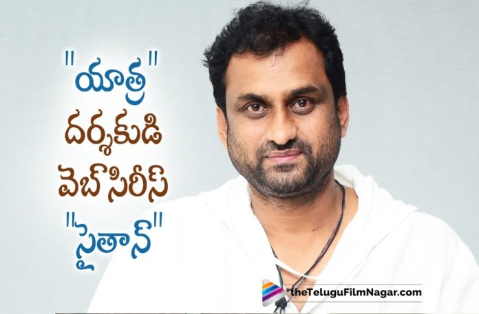 Yatra Director’s Mahi V Raghav’s Next Project Details,Telugu Filmnagar,Latest Telugu Movies News,Telugu Film News 2022,Tollywood Movie Updates,Tollywood Latest News, Mahi V Raghav,Director Mahi V Raghav,Yatra Director,Yatra Movie,Yatra Movie Director Latest Updates,Yatra Movie Director Mahi V Raghav Mahi V Raghav’s Next Project Details,Mahi V Raghav Upcoming Movie,Mahi V Raghav New Movie Updates,Mahi V Raghav Latest Movie Updates,Mahi V Raghav Upcoming Project Details Updates