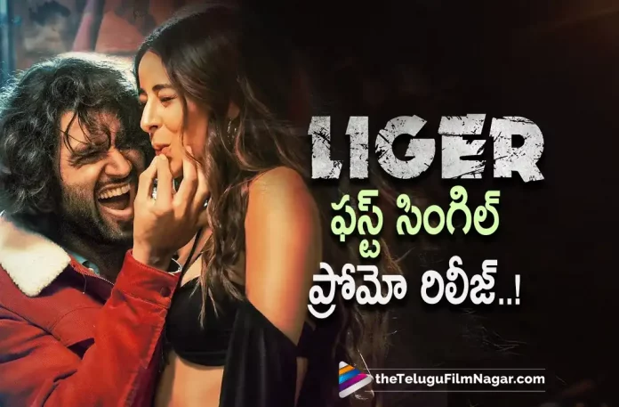Akdi Pakdi Song Promo Out From Liger Movie,Telugu Filmnagar,Latest Telugu Movies News,Telugu Film News 2022,Tollywood Movie Updates,Tollywood Latest News, Liger,Liger Movie,Liger Telugu Movie,Liger Movie Updates,Liger Movie Song,Liger Promo Song,Promo Song From Liger Out Now, Akdi Pakdi Song From Liger Released,Vijay Deverakonda Liger Movie Song Released,Akdi Pakdi Song From Liger is Out Now,Vijay Deverakond,Vijay Deverakond Liger Movie Songs, Vijay Deverakond Akdi Pakdi Promo Song Released,Vijay Deverakond Akdi Pakdi Promo Song Out Now,Vijay Deverakond Liger Movie Promo Song Akdi Pakdi Released