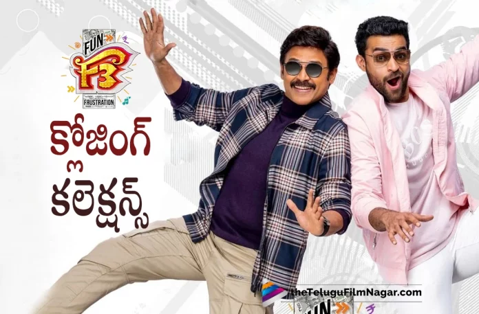 f3 movie closing collections F3 Movie Closing Collections,Telugu Filmnagar,Latest Telugu Movies News,Telugu Film News 2022,Tollywood Movie Updates,Tollywood Latest News, F3,F3 Movie,F3 Telugu Movie,F3 Movie Collections,F3 Movie Closing Collections,F3 Movie Latest Updates,F3 Telugu Movie Closing Collections, Venkatesh and Varun Tej Multi Starrer Movie F3 Closing Collections Updates,F3 Movie latest Closing Collections Updates,Venkatesh F3 Movie Collections, Varun Tej F3 Movie Collections Updates,Varun Tej Upcoming Movies,Venkatesh Upcoming Movies,Venkatesh New Movie Updates,Venkatesh New Movie,Venkatesh latest Movie Updates