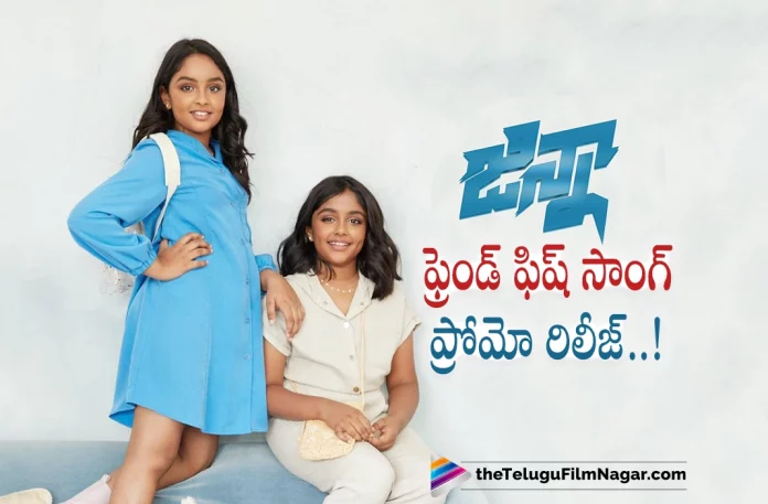Ginna Friendship Song Promo Out,Telugu Filmnagar,Latest Telugu Movies News,Telugu Film News 2022,Tollywood Movie Updates,Tollywood Latest News, Ginna,Ginna Movie,Ginna Telugu Movie,Ginna latest Movie,Ginna New Movie,Ginna Promo Song,Ginna Friendship SOng Promo Released,Manchu Vishnu Ginna Movie Friendship Song Relesed, Ginna Movie Friendship Promo Song out Now,Manchu Vishnu Upcoming Movie Ginna,Ginna latest Updates,Ginna Promo Song Updates,Manchu Vishnu Upcoming Movie Ginna Friendship Song Promo Released