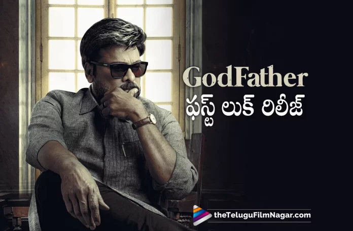 God Father Movie First Look Released,Godfather First Look Out: Chiranjeevi Looks Royal,Telugu Filmnagar,Latest Telugu Movies News,Telugu Film News 2022,Tollywood Movie Updates,Tollywood Latest News, Godfather,Godfather Movie,Godfather Telugu Movie,Godfather Movie Updates,Godfather Latest Updates,Godfather New Movie Updates,Godfather Chiranjeevi Royal Look, Chiranjeevi Royal Look in Godfather Movie,Godfather First Look,Godfather Telugu movie First Look Released,Chiranjjevi Godfather Movie Trailer Released,Chiranjeevi Royal First Look From Godfather Movie