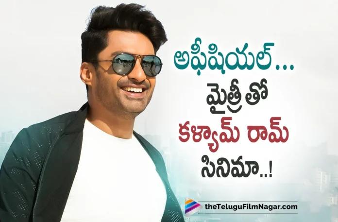 kalyan Ram New Movie Announcement,Telugu Filmnagar,Latest Telugu Movies News,Telugu Film News 2022,Tollywood Movie Updates,Tollywood Latest News, #NKR19,#NKR19 Movie,#NKR19 Movie latest Updates,#NKR19 Movie With Mythri Movie Makers,#NKR19 Latest Updates,#NKR19 Upcoming Movie Of Kalyan Ram, kalyan Ram,kalyan Ram Movie,kalyan Ram Movie Updates,kalyan Ram New Movie Updates,kalyan Ram Movie Announcement,kalyan Ram Upcoming Movie Announced, kalyan Ram Movie with Mythri Movie Makers,Mythri Movie Makers,kalyan Ram New Movie with Mythri Movie Makers,Happy Birthday Kalyan Ram,Happy Birthday NKR