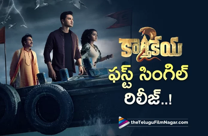 Karthikeya 2 Movie First Song Released,Telugu Filmnagar,Latest Telugu Movies News,Telugu Film News 2022,Tollywood Movie Updates,Tollywood Latest News, Karthikeya 2,Karthikeya 2 Movie,Karthikeya 2 Telugu Movie,Karthikeya 2 Movie Songs,Karthikeya 2 Latest Song Released,Karthikeya 2 Telugu Movie First Song Released, Nikhil Karthikeya 2 Movie First Song Released,Karthikeya 2 Movie Song Updates,Karthikeya 2 Movie First Song out Now,Nikhil Siddartha,Nikhil and Anupama Parameshwaran, Anupama Parameshwaran,Anupama Parameshwaran in Karthikeya 2 Movie