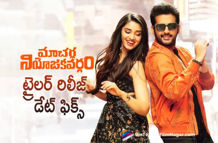 Macherla Niyojakavargam Movie Trailer Update,Telugu Filmnagar,Latest Telugu Movies News,Telugu Film News 2022,Tollywood Movie Updates,Tollywood Latest News, Nithiin,Hero Nithiin,Nithiin Macherla Niyojakavargam Movie,Nithiin Macherla Niyojakavargam Telugu Movie,Nithiin Macherla Niyojakavargam Movie latest Trailer Updates, Nithiin Macherla Niyojakavargam Movie Trailer,Macherla Niyojakavargam Trailer,Macherla Niyojakavargam Movie Trailer,Macherla Niyojakavargam Trailer Updates, Macherla Niyojakavargam Trailer Release Date Fixed,Macherla Niyojakavargam Trailer Updates,Krithi Shetty and Nithiin Upcoming Movie Macherla Niyojakavargam Trailer Release Date Fixed