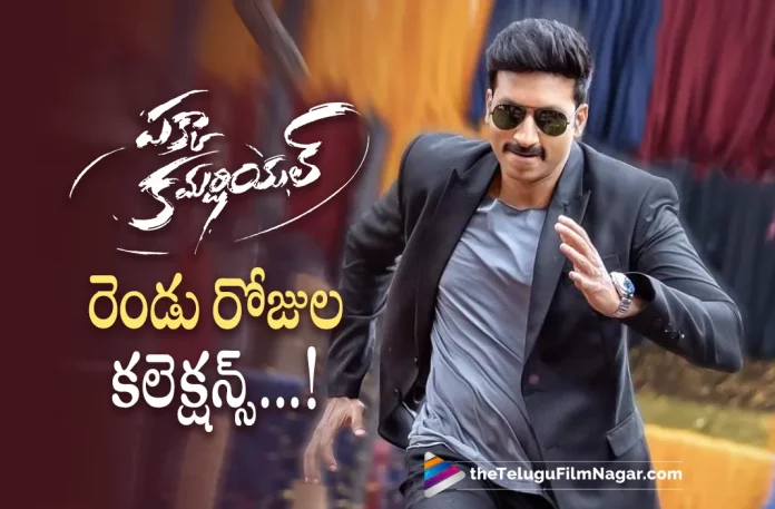 Pakka Commercial Movie Two Days Collections,Telugu Filmnagar,Latest Telugu Movies News,Telugu Film News 2022,Tollywood Movie Updates,Tollywood Latest News, Pakka Commercial,Pakka Commercial Movie,Pakka Commercial Telugu Movie,Pakka Commercial Movie Updates,Pakka Commercial latest movie Updates,Pakka Commercial Movie Collections, Pakka Commercial Box Offcie Collections,Pakka Commercial Movie Box Office Collections,Pakka Commercial Telugu States Collections,Pakka Commercial Movie Collections In Telugu States, Pakka Commercial Movie 2days Collections in Telugu States,Pakka Commercial Latest Collections Updates,Gopichand Pakka Commercial Movie Collections,Gopichand latest Movie Pakka Commercial Collections