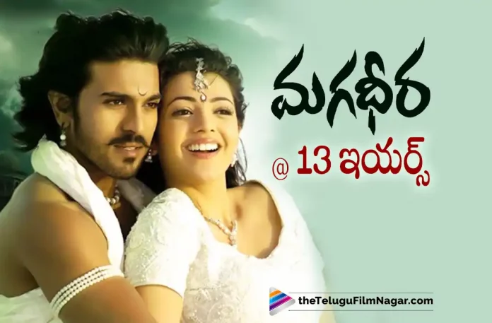 13 Years for Ram Charan & SS Rajamouli's Industry Hit Magadheera 13 Years for Ram Charan & SS Rajamouli’s Industry Hit Magadheera, Telugu Filmnagar,Latest Telugu Movies News,Telugu Film News 2022,Tollywood Movie Updates,Tollywood Latest News, Telugu Movie Updates, 13 Years for Magadheera, Magadheera, Magadheera Movie, Magadheera Telugu Movie, Ram Charan & SS Rajamouli’s Industry Hit Magadheera, Ram Charan Magadheera, 13 Years For Industry Hit Magadheera, Kajal Aggarwal, SS Rajamouli Magadheera, Magadheera Full Movie, Magadheera Movie Completed 13 years, Magadheera Clocks 13 Years, Magadheera 13 Years, 13 years of Historical Magadheera, Mega Power Star Ram Charan