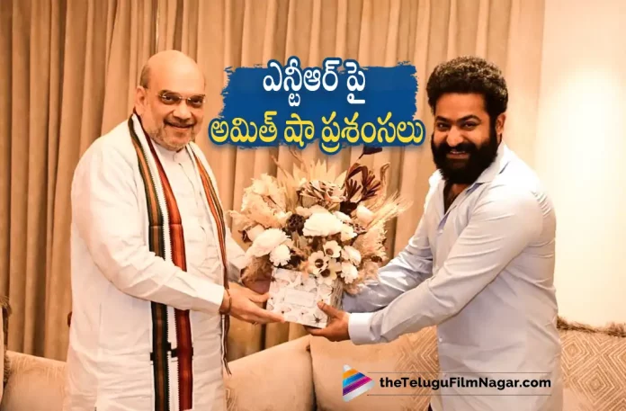 Amit Shah Is All Praises For Jr NTR,Telugu Filmnagar,Latest Telugu Movies News,Telugu Film News 2022,Tollywood Movie Updates,Latest Tollywood Updates,Home Minister Amit Shah Meets Jr NTR,Home Minister Amit Shah,Amit Shah,Amit Shah Meets Jr NTR,Amit Shah Latest News,Amit Shah Live Updates,Amit Shah Met Jr NTR,Amit Shah Praises Jr NTR,BJP's Telangana March,BJP,RRR,RRR Movie,RRR Telugu Movie,RRR Movie Updates,Jr NTR RRR,Jr NTR RRR Movie,Jr NTR Movies,Jr NTR New Movie,Jr NTR Latest Movie,Jr NTR Latest News,Amit Shah About Jr NTR