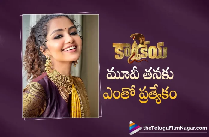 Anupama Parameswaran talks about Karthikeya 2 Movie,Telugu Filmnagar,Telugu Film News 2022,Tollywood Latest News,Tollywood Movie Updates,Tollywood Movie Releases This Week,Telugu Movie Releases This Weekend,Anupama Parameswaran,Actress AnupamaParameswaran,Anupama Parameswaran About Karthikeya 2 Movie,Anupama Parameswaran with Nikhil Siddharth Movie Karthikeya 2,Karthikeya2 Movie Latest Updates,Anupama Parameswaran New Movie Updates,Anupama Parameswaran Next Movie,Anupama Parameswaran Upcoming Projects,Anupama Parameswaran Movies in Tollywood,Anupama Parameswaran Upcoming Movies in Tollywood