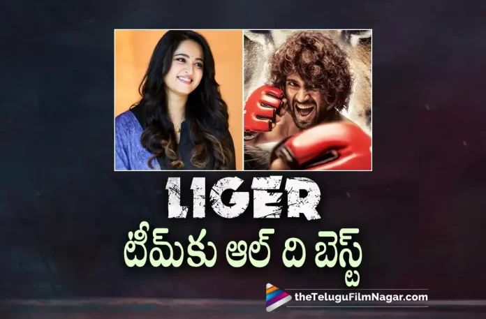 Anushka Shetty Sends Her Best Wishes To Liger Movie Team,Telugu Filmnagar,Latest Telugu Movies News,Telugu Film News 2022,Tollywood Latest, Tollywood Movie Updates,Anushka Shetty,Actress Anushka Shetty,Anushka Shetty, Wishes Liger Movie Team,Liger Movie,Anushka Shetty About Liger Movie,Liger Telugu Movie,Vijay Deverakonda Liger Telugu Movie,Ligr Movie Latest Updates,Puri Jagannadh Liger Movie Releasing on 25th August,Puri Jagannadh,Liger Telugu Movie Review,Liger Movie Review,Liger Review,Liger Telugu Review,Liger Movie Review And Rating,Liger Movie Rating,Liger 2022 film,Liger Critics Review,Liger 2022 - Movie,Liger - Telugu Movie Reviews,Liger 2022 Movie Rating,Liger 2022,Liger film,Liger Movie 2022,Liger Movie: Review,Liger Climax review,Liger Movie Review Out,Liger Story review,Liger - Reviews,Liger First Movie Review Out,Liger Movie Review 2022,Liger Review 2022,Liger Movie Highlights,Liger Movie Plus Points,Liger Movie Review Telugu,Liger Movie Public Talk,Liger Movie Public Response,Liger 2022,Liger,Liger Movie,Liger Telugu Movie