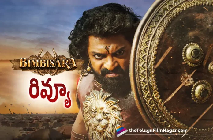 Bimbisara Telugu Movie Review,Telugu Filmnagar,Latest Telugu Movies News,Telugu Film News 2022,Tollywood Movie Updates,Tollywood Latest News, Bimbisara Movie Review,Bimbisara Review,Bimbisara Telugu Review,Bimbisara Movie Telugu Review,Bimbisara Movie Review And Rating, Bimbisara Movie Rating,Bimbisara (2022 film),Bimbisara Movie (2022),Bimbisara (2022) - Movie,Bimbisara (2022)-Review, Bimbisara - Telugu Movie Reviews,Bimbisara (2022),Bimbisara: Movie Review,Bimbisara Movie Review 2022, Bimbisara Review 2022,Bimbisara Movie Highlights,Bimbisara Movie Plus Points,Bimbisara Movie Review Telugu, Bimbisara movie First Review out,Bimbisara Movie Public Talk,Bimbisara Movie Public Response,Bimbisara 2022, Bimbisara,Bimbisara Movie,Bimbisara Telugu Movie,Bimbisara Movie Updates,Bimbisara Telugu Movie Updates, Bimbisara Telugu Movie Live Updates,Bimbisara Movie Latest News,Bimbisara Telugu Movie Latest News, Bimbisara Review And Rating,Bimbisara Telugu Movie 2022,Bimbisara The Movie,Kalyan Ram,Kalyan Ram Bimbisara Movie Review, Kalyan Ram,Catherine Tresa,Samyuktha Menon,Warina Hussain,Vennela Kishore,Brahmaji,Srinivas Reddy,Kalyan Ram and Samyuktha Menon Bimbisara Movie Review