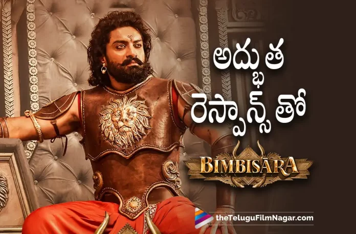 Bimbisara Gets Superb Response From Audience,Telugu Filmnagar,Latest Telugu Movies News,Telugu Film News 2022,Tollywood Movie Updates,Tollywood Latest News, Bimbisara,Bimbisara Movie,Bimbisara Telugu Movie,Bimbisara Movie Superb Response,Bimbisara Movie Audience Response,Bimbisara Telugu Movie Blockbuster Hit, Kalyan Ram Bimbisara Movie Superb Response From Audience,Kalyan Ram,Nandamuri Kalyan Ram,Kalyan Ram latest Movie Bimbisara Blockbuster Hit, Bimbisara Public Response,Bimbisara Public Talk,Bimbisara Movie Public Review and Ratings