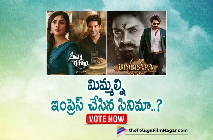 Bimbisara or Sita Ramam- Which Film Impressed you the most?,Sita Ramam Or Bimbisara: Which Movie Are You Watching This Weekend? Vote Now,Telugu Filmnagar,Latest Telugu Movies News,Telugu Film News 2022,Tollywood Movie Updates,Tollywood Latest News, Sita Ramam Or Bimbisara,Sita Ramam Or Bimbisara Which Movie you Watch this Weekend,Best Weekend Movies in Telugu To watch,Sita Ramam Or Bimbisara Super Hit Movies This Weekedend To Watch, Sita Ramam Or Bimbisara Movie Updates,Sita Ramam Or Bimbisara Latest Movies,Sita Ramam and Bimbisara Blockbuster Movies to Watch This Weekend, Kalyan Ram Bimbisara or Dulquer Salmaan Sita Ramam Super Hit Movies To watch This Weekend,Best Movie to Watch This Weekend,Most Impressed Movies This Weekend Bimbisara or Sita Ramam Movies, Most Impressed Movies Kalyan Ram Bimbisara and Sita Ramam Dulquer Salmaan Movie