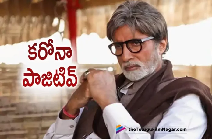 Bollywood Megastar Amitabh Bachchan tests Positive for Covid 19,Telugu Filmnagar,Latest Telugu Movies News,Telugu Filmnews 2022,Tollywood Latest Movies,Tollywood Movie Updates, Amitabh Bachchan,Bigg B,Amitabh Bachchan,Bollywood Megastar Amitabh Bachchan,Amitabh Bachchan Tested Covid 19 Positive,Covid 19 Postivie, Amitabh Bachchan Tested Positive For Covid 19,Covid 19 latest Updates,Amitabh Bachchan Health Condition Updates,Amitabh Bachchan latest Health Updates, Amitabh Bachchan Covid 19 Latest Health Updates,Amitabh Bachchan Upcoming Movies,Amitabh Bachchan latest Updates,Amitabh Bachchan New Movie Updates, Amitabh Bachchan Next Project Updates
