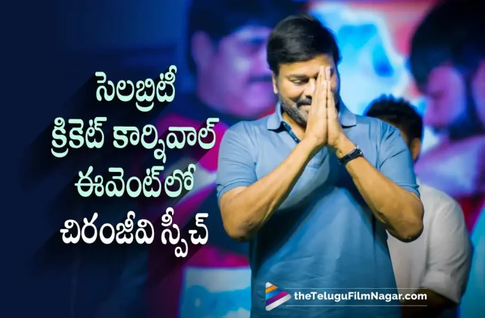 Chiranjeevi Speech at Celebrity Cricket Carnival Event,Telugu Filmnagar,Latest Telugu Movies News,Telugu Film News 2022,Tollywood Movie Updates,Latest Tollywood Updates,Chiranjeevi,Mega Star Chiranjeevi,Chiranjeevi Birthday,Chiranjeevi Birthday Celebrations,Chitrapuri Committee,Chiranjeevi Hospital,Cini Workers,Chitrapuri Colony,Megastar Chiranjeevi Pre Birthday Celebrations,Megastar Chiranjeevi Birthday Celebrations,Megastar Hospital For Cine Workers,Chiranjeevi Latest News,Celebrity Cricket Carnival,Chiranjeevi Speech,Megastar Chiranjeevi Speech,Chiranjeevi Latest Speech,Chiranjeevi Latest Video,Chiranjeevi Videos,Megastar Chiranjeevi Speech At Celebrity Cricket Carnival Jersey And Trophy Launch Event,Mega Curtain Raiser Event