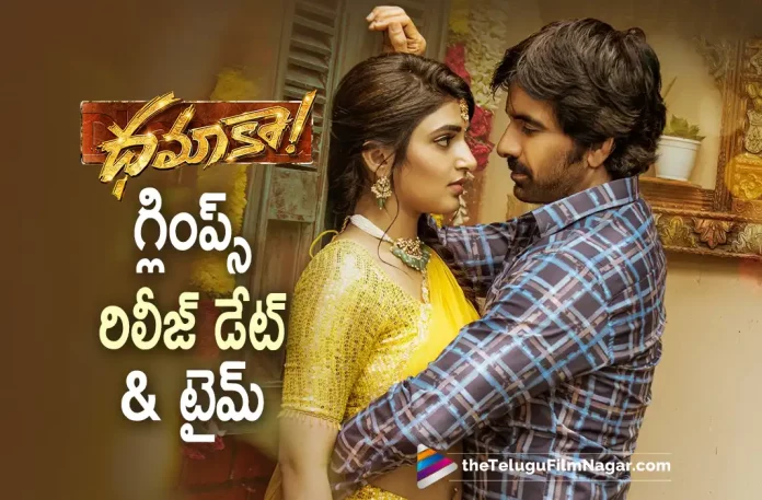 Dhamaka Movie Glimpse to be out tomorrow, Dhamaka, Dhamaka Movie, Dhamaka Movie Latest Updates, Dhamaka Movie Glimpse, Dhamaka Telugu Movie, latest telugu movies news, Mass Maraj Ravi Teja, Ravi Teja and Sreeleela, Ravi Teja and Sreeleela Romantic Glimpse Released, Ravi Teja And Sreeleela Romantic Glimpse To Be out Tomorrow, Ravi Teja Latest movie Dhamaka, Telugu Film News 2022, Telugu Filmnagar, Tollywood Latest, Tollywood Movie Updates, Latest Telugu Movies News,