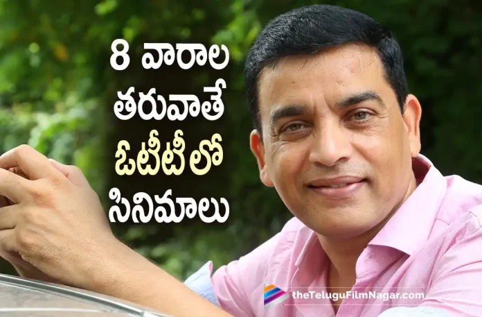 Dil Raju Gives Clarity about OTT Releases,Dil Raju Clarifies On Ticket Rates, OTT Releases And Other Issues In Tollywood: Producer Council Press Meet,Telugu Filmnagar,Latest Telugu Movies News,Telugu Film News 2022,Tollywood Latest,Tollywood Movie Updates,Tollywood Upcoming Movies,Dil Raju,Ace Producer Dil Raju,Producer Dil Raju in Press Meet,Dil Raju Clarifies on Ticket Rates and OTT in Producer Council Press Meet,Dil Raju About OTT Releases.Dil Raju in Producer Council Press Meet,Dilu Raju on Tollywood Issues Ticket Prices and Movie OTT Releases,Dil Raju Producer Council Press Meet