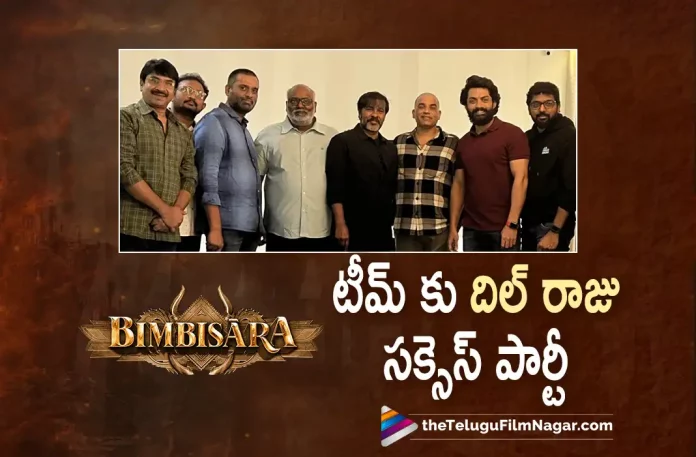 Dil Raju Host A Success Party To Bimbisara Movie Team Dil Raju Host A Success Party To Bimbisara Movie Team,Telugu Filmnagar,Latest Telugu Movies News,Telugu Film News 2022,Tollywood Movie Updates,Tollywood Latest News, Dil Raju,Producer Dil Raju,Dilu Raju Bimbisara Success Party,Dilu Raju and Bimbisara Movie Team Celebrates Bimbisara Movie Success Party, Dil Raju Give party To Bimbisara Movie Team,Bimbisara,Bimbisara Movie,Bimbisara Telugu Movie,Bimbisara Success Party,Bimbisara Movie Success party, Bimbisara Movie Latest Updates,Bimbisara New movie Updates,Bimbisara Producer Dil Raju Give Success party to Bimbisara Movie Team,Dil Raju and Shirish Host a Grand Party for Bimbisara Team, MM Keeravani,Hero Kalyan Ram,Producers Dil Raju and Shirish,Catherine Tresa,Bimbisara Box Office Collections Day 2