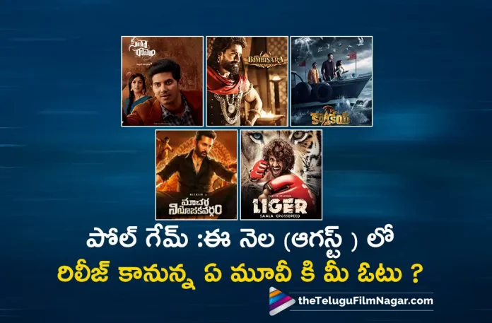 For Which Movie Release You Are Eagerly Waiting?, Ananya Panday, Ananya Panday Latest Movie, Ananya Panday Movies, Ananya Panday New Movie, August 2022 Telugu Movie Releases, BIMBISĀRA, Bimbisara Movie, Bimbisara Movie Latest Update, Bimbisara Movie Release Date, Bimbisara Telugu Movie, Dulquer Salmaan, Kalyan Ram Bimbisara, Kalyan Ram Bimbisara Movie, Kalyan Ram Latest Movie, Kalyan Ram Latest Movie Update, Kalyan Ram Latest News, Kalyan Ram Latest Project, Liger, Liger Movie Release Date, Sita Ramam, Sita Ramam Movie, Sita Ramam Movie Latest Updates, Sita Ramam Movie Release Date, Sita Ramam Telugu movie, Telugu Film News 2022, Telugu Filmnagar, Telugu Movie Updates, Telugu Movies For Release In August 2022, Tollywood Latest News, Tollywood Movie Updates, Tollywood Movies Releasing In August 2022, Upcoming Telugu Movies Release in August 2022, Macherla Niyojakavargam, Macherla Niyojakavargam Movie, Macherla Niyojakavargam Movie Updates