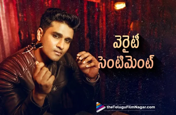 Hero Nikhil’s Variety Sentiment,Telugu Filmnagar,Latest Telugu Movies News,Telugu Film News 2022,Tollywood Movie Updates,Tollywood Latest News, Nikhil Siddharth,Hero Nikhil Siddharth,Nikhil Siddharth Upcoming Movies,Nikhil Siddharth latest News,Nikhil Siddharth Varity Sentiment, Nikhil Siddharth Upcoming Movie karthikeya 2,Nikhil Siddharth Karthikeya 2 Movie Latest News,Karthikeya 2 Releasing on August 13th, Karthikeya 2 Movie Postponed,Nikhil Siddharth About Karthikeya 2 Movie Postponed Sentiment