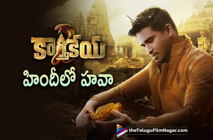 Karthikeya 2 Movie Gets Superb Response In Hindi,Telugu Filmnagar,Telugu Film News 2022,Telugu Filmnagar,Tollywood Latest,Tollywood Movie Updates,Latest Telugu Movies News, Karthikeya 2,Karthikeya 2 Movie,Karthikeya 2 Telugu Movie,Karthikeya 2 Telugu Movie,Karthikeya 2 Hindi Version Movie,Karthikeya 2 Collections in Hindi,Karthikeya 2 In Bollywood,Karthikeya 2 Superb Response in Hindi,Nikhil Siddharth,Hero Nikhil Siddharth Upcoming Movie,Nikhil Siddharth Latest Movie,Nikhil Siddharth Karthikeya 2 Movie Superb Response in Hindi,Karthikeya 2 Hindi Version Latest Response,Karthikeya 2 Movie Response in Bollywood