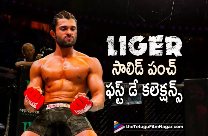 Liger Movie Solid First Day Collections, Telugu Film News 2022, Telugu Filmnagar, Tollywood Latest, Tollywood Movie Updates, Latest Telugu Movies News, Liger Movie Solid First Day Collections, Liger Movie, Liger Telugu Movie, Liger Movie Collections, Liger Telugu Movie Collections Updates, Liger Record Collections, Liger, Liger Movie First day Collections, Liger Movie USA Collections, Liger Movie Pan India collections, Liger Movie Latest News Updates, Liger Collections, Liger Box Office Collections, Liger Telugu Movie Box Office Collections, Vijay Deverakonda Liger Movie, Vijay Deverakonda Upcoming Movie, Vijay Deverakonda Liger First Day Collections Updates, Vijay Deverakonda, and Ananya Panday Liger Movie First Day Collections Updates
