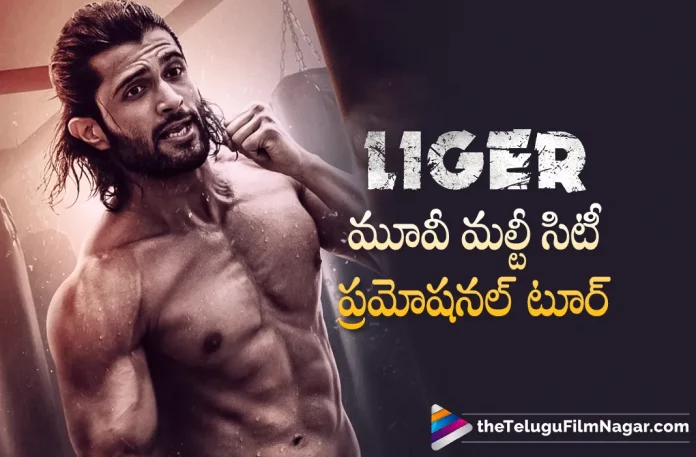 Liger Movie Team Crazy Promotions,Telugu Filmnagar,Telugu Film News 2022,Tollywood Latest News,Tollywood Movie Updates,Tollywood Movie Releases This Week,Telugu Movie Releases This Weekend,Liger,Liger Movie,Liger Telugu Movie,Liger Movie Latest Updates,Liger Upcoming Movies, Vijaydeverakonda Liger Movie Updates,Vijay Deverakonda Upcoming Moive,Vijaydeverakonda Liger Movie Promotions,Liger Team Crazy Promotions,Vijaydeverakonda Promotions For Liger Movie,Liger Movie latest Promotions Updates,Ananya Panday,Bollywood Ananya Panday,Actress Ananya Panday,Vijaydeverakonda and Ananya Panday Upcoming Movie Liger,Liger Movie Tream Promotional Tour From 11th to 23rd ,Director Puri Jagannadh, Puri Jagannadh Liger Movie Updates