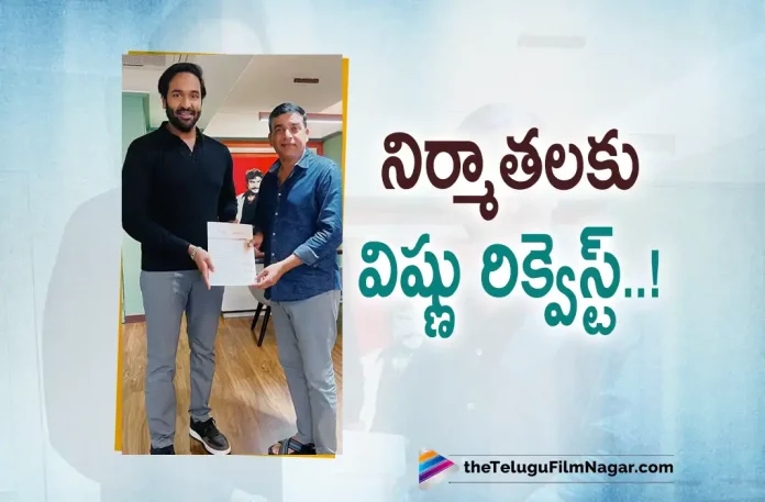 Manchu Vishnu Request To Producers,Telugu Filmnagar,Latest Telugu Movies News,Telugu Film News 2022,Tollywood Movie Updates,Tollywood Latest News, Manchu Vishnu,Hero Manchu Vishnu,Manchu Vishnu Latest Updates,Manchu Vishnu Upcoming Movies,Manchu Vishnu New Movie Updates.Manchu Vishnu Request Producers, Tollywood actor Manchu Vishnu,Manchu Vishnu President of Movie Artistes Association (MAA),MAA President Manchu Vishnu Special Request to Producers, Manchu Vishnu Meet Top Producer Dil Raju,Manchu Vishnu Special Request For To Give Chance Maa Members and New Comers in Movies,Manchu Vishnu Request for Maa Members