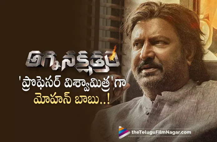 Mohan Babu New Movie Look Out Now,Telugu Filmnagar,Latest Telugu Movies News,Telugu Film News 2022,Tollywood Movie Updates,Tollywood Latest News, Mohan Babu,Super Star Mohan Babu,Hero Mohan Babu,Mohan Babu New Movie,Mohan Babu Movie Updates,Mohan Babu Upcoming Movies,Mohan Babu latest Look Out From his Upcoming Movie, Agni Nakshatram,Agni Nakshatram Telugu Movie,Agni Nakshatram Movie,Agni Nakshatram Movie Updates,Agni Nakshatram Mohan Babu New look Released,mohan Babu Upcoming Movie Agni Nakshatram, Mohan Babu New look From Agni Nakshatram Out Now,Mohan Babu Upcoming Movie Agni Nakshatram