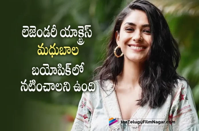 Mrunal Thakur Wants To Act In This Biopic,Telugu Filmnagar,Telugu Film News 2022,Tollywood Latest,Tollywood Movie Updates,Tollywood Upcoming Movies, Mrunal Thakur,Actress Mrunal Thakur,Mrunal Thakur Movie Updates,Mrunal Thakur latest Movie Udpates,Mrunal Thakur Upcoming Movies,Mrunal Thakur Latest Movies Updates, Mrunal Thakur Wants to Act in Biopic,Madhubala Biopic,Mrunal Thakur Wants to Act in Madhubala Biopic,Mrunal Thakur Latest Movie Sitaramam,Mrunal Thakur Super Hit Movie Sita Ramam