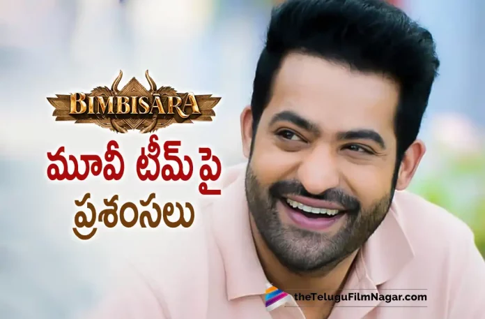 NTR is All Praises for Bimbisara Movie Team,Bimbisara Movie Gets Blockbuster Response – Jr NTR Feels Very Happy,Telugu Filmnagar,Latest Telugu Movies News,Telugu Film News 2022,Tollywood Movie Updates,Tollywood Latest News, Bimbisara,Bimbisara Movie,Bimbisara Telugu Movie,Bimbisara Movie Latest Updates,Bimbisara Latest Updates,Bimbisara Blockbuster Hit Movie,Bimbisara Super hit Response, Bimbisara Telugu Movie Gets Blockbuster Hit Response From Audience,Jr NTR Feels Very Happy for Bimbisara Movie super Blockbuster,Bimbisara Publick Responses,Jr NTR Bimbisara Movie, Jr NTR Happy About Bimbisara Movie,Bimbisara Movie Blockbuster Hit,Jr NTR is All Praises for Bimbisara