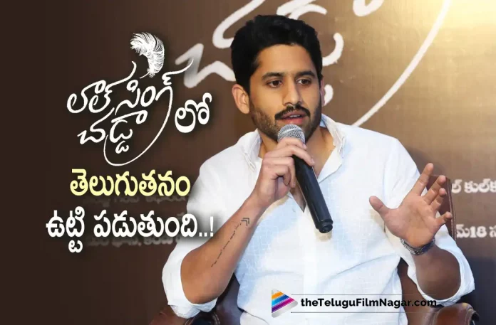Naga Chaitanya about Laal Singh Chadhha,Telugu Filmnagar,Telugu Film News 2022,Tollywood Latest News,Tollywood Movie Updates,Tollywood Movie Releases This Week,Telugu Movie Releases This Weekend,Naga Chaitanya,Akkineni Naga Chaitanya,Naga Chaitanya Latest Movie Updates,Naga Chaitanya Upcoming Movies,Naga Chaitanya New Movie Updates,Naga Chaitanya Bollywood Movie Updates,Naga Chaitanya Hindi Movie Laal Singh Chadhha,Naga Chaitanya About Laal Singh Chadhha Movie,Amir Khan and Naga Chaitanya in Laal Singh Chadhha Movie