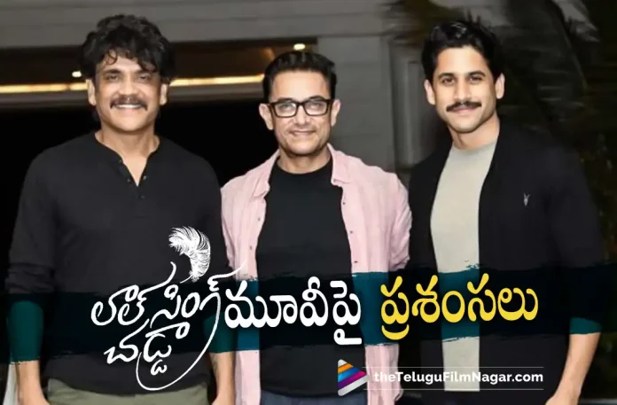 Nagarjuna Praises Laal Singh Chaddha Movie,Telugu Filmnagar,Latest Telugu Movies News,Telugu Film News 2022,Tollywood Movie Updates,Tollywood Latest News, Akkineni Nagarjuna,Nagarjuna,Hero Nagarjuna,Super Star Nagarjuna,Nagarjuna Movie Updates,Nagarjuna About Laal Singh Chaddha Movie,Laal Singh Chaddha Movie, Laal Singh Chaddha telugu Version Movie,Laal Singh Chaddha latest updates,Nagarjuna Praises Laal Singh Chaddha Movie,Amir Khan,Bollywood Super Star Hero Amir Khan, Amir Khan upcoming Movie Laal Singh Chaddha,Naga chaitanya,Akkineni Nagachaitanya in Laal Singh Chaddha,Nagachaitanya with Amir Khan in Laal Singh Chaddha Movie
