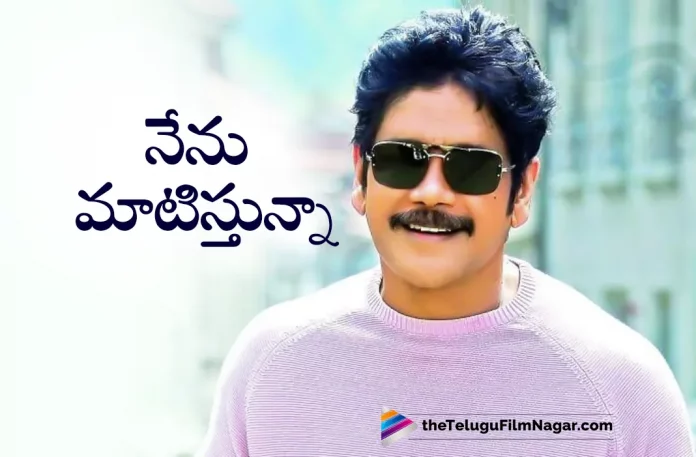 Nagarjuna Thanks Everyone for all the love and support Nagarjuna Thanks Everyone For All The Love and Support,Telugu Filmnagar,Telugu Film News 2022,Tollywood Latest,Tollywood Movie Updates,Latest Telugu Movies News,Nagarjuna,Akkineni Nagarjuna,Nagarjuna Happy Birthday,Nagarjuna HBD,Nagarjuna Upcoming Movies,Nagarjuna Birhtday Celebrations with Family,Nagarjuna Birthday Picture with family Goes Viral in Social Media,Ngarjuna Thank You Note,Nagarjuna Upcoming Movie The Ghost,The Ghost Latest Movie Updates,The Ghost New Movie latest News,The Ghost Trailer Updates