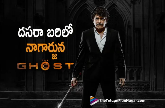 Nagarjuna The Ghost Movie To Be Released For Dasara,Telugu Filmnagar,Telugu Film News 2022,Tollywood Latest,Tollywood Movie Updates,Tollywood Upcoming Movies, Nagarjuna,Akkineni Nagarjuna,Nagarjuna Movie Updates,Nagarjuna upcoming Movies,Nagarjuna New Movie updates,Nagarjuna The Ghost Movie Updates, The Ghost Movie,The Ghost Telugu movie,The Ghost Movie Releasing on Dasara Festival,Akkineni Nagarjuna Movie The Ghost Releasing For Dasara Movie
